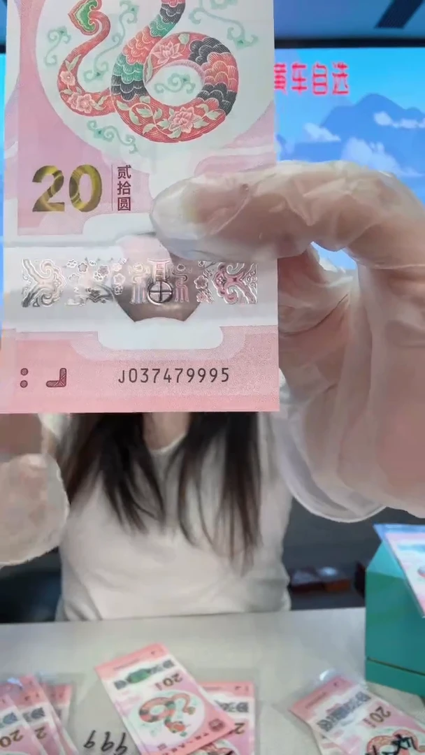 塑料蛇钞037479995