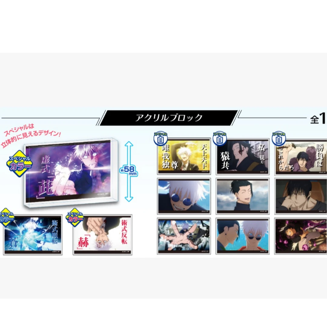 【日谷】咒术回战百元店系列亚克力砖商品立体收藏成年人盲盒现货