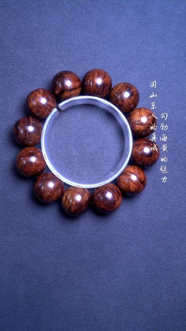 手串/手链黄花梨/降香黄檀雪***喵海黄紫油梨老料水波瘤疤2.0