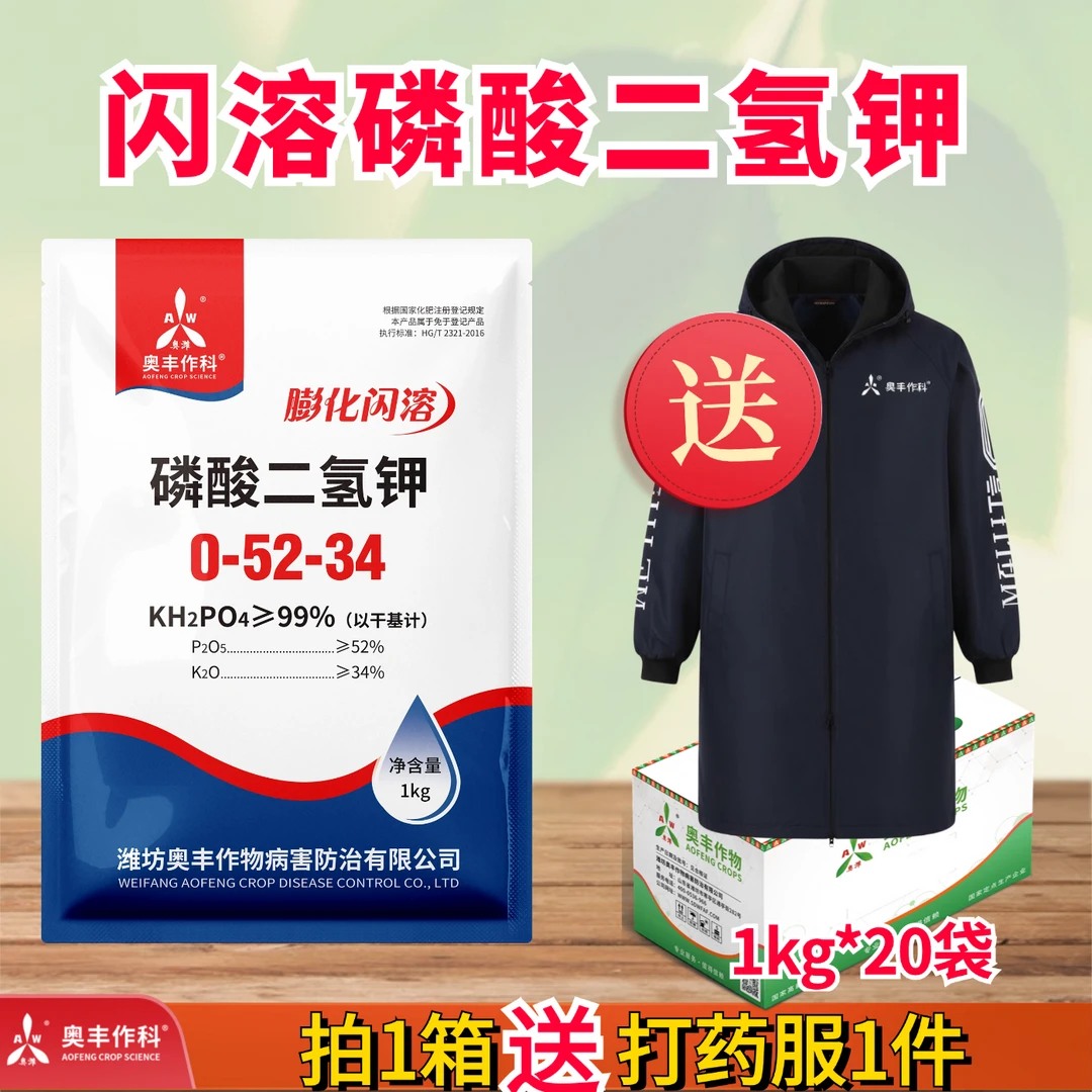 【元旦】膨化闪溶磷酸二氢钾1kg