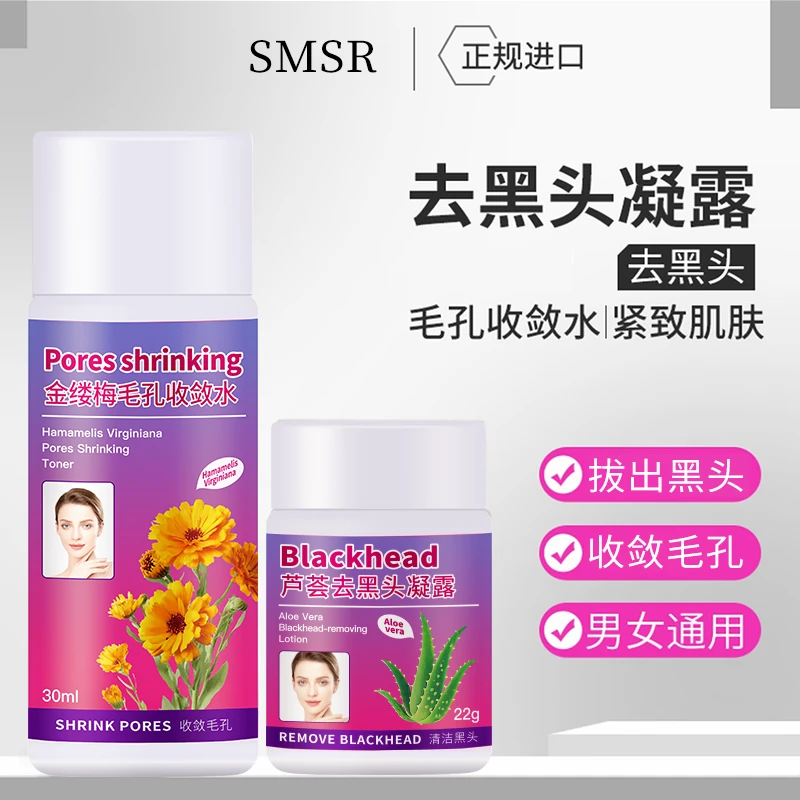 泰国去黑头鼻贴 white芦荟胶收缩套装毛孔黑头水清洁神器-Z8