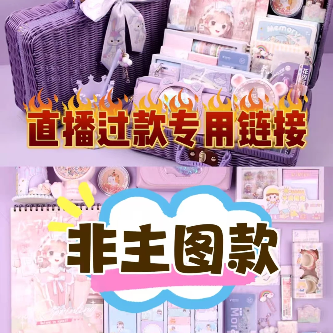 【41号链接】文具百货推荐【以直播间实物展示为准】扣号拍