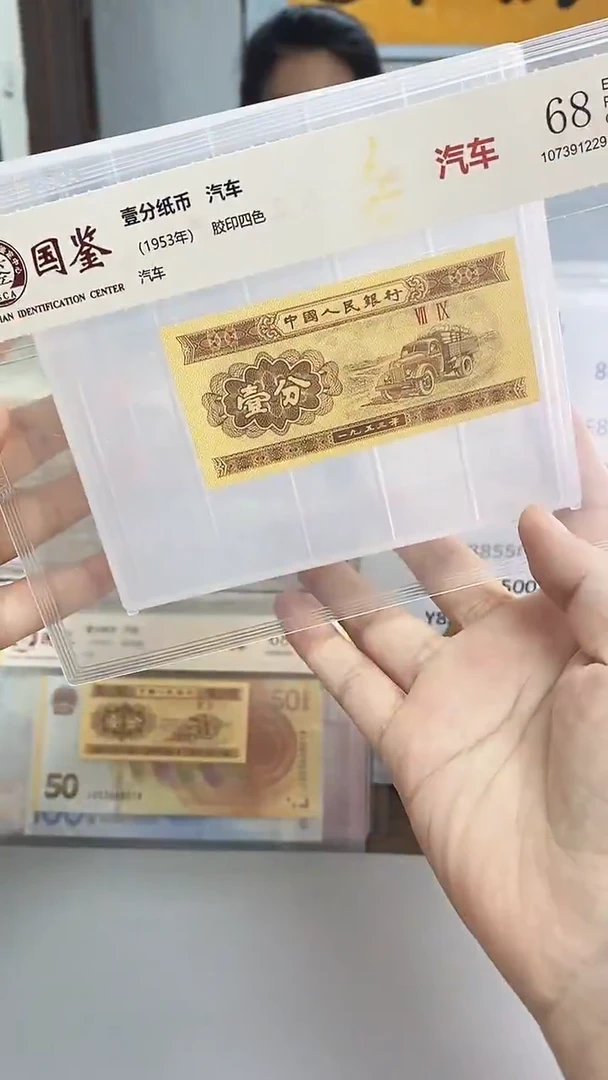 1953年壹分-单张-.1-H9T-444444