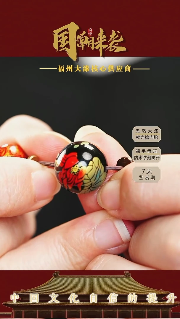 七巷大漆 1.5手绘千层单珠