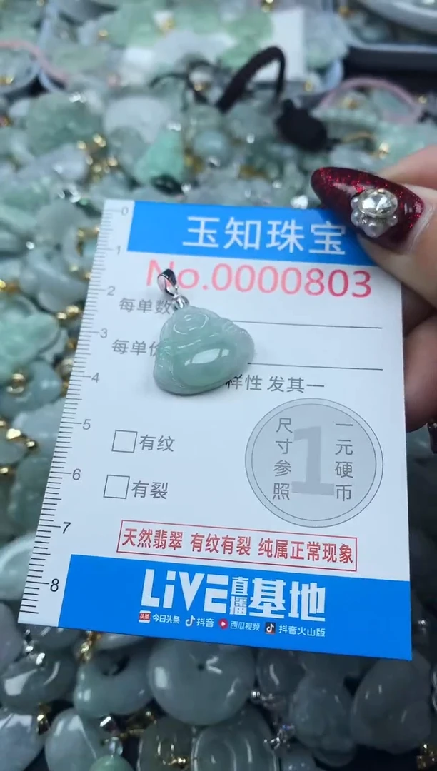 颈饰未镶嵌翡翠803