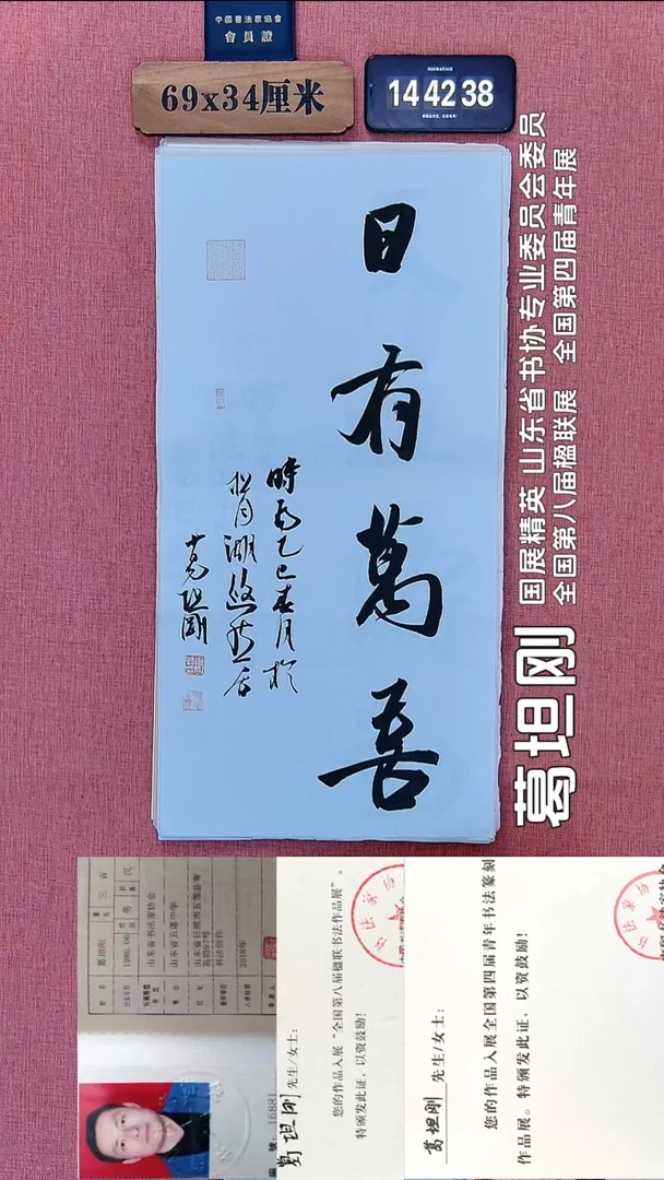 书法286          葛老师书法作品