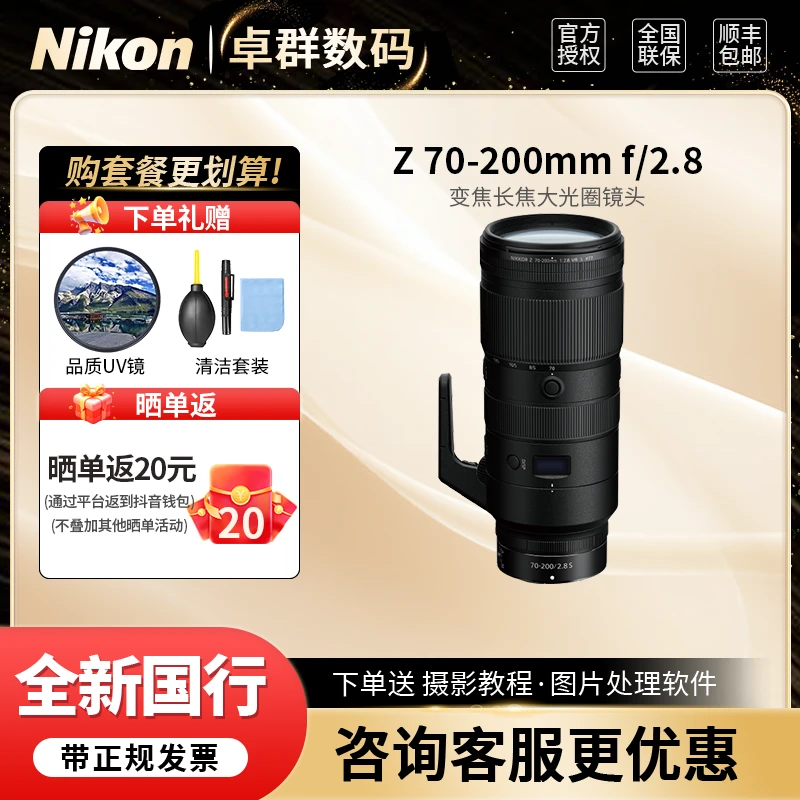 Nikon/尼康 Z 70-200 mm f/2.8 S VR镜头大三元长焦70200变焦镜头
