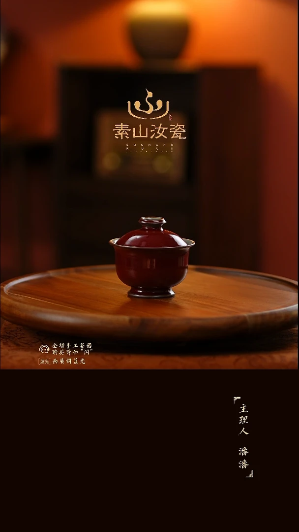 素山祭红炉式两才盖碗