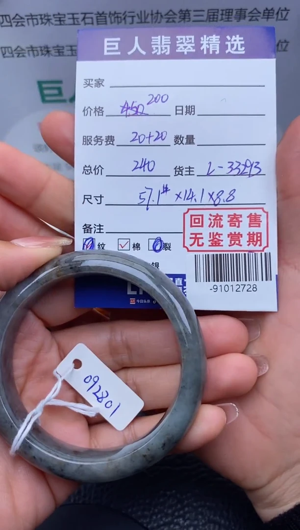 【闪购商品】翡翠颈饰未镶嵌多人-91012728