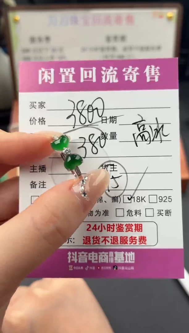 18K金镶嵌戒指翡翠00003268