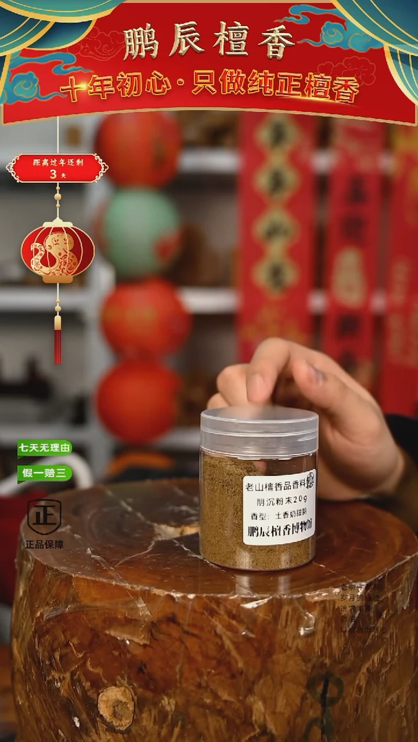 【闪购商品】檀香木2号仓~阴沉粉末20克