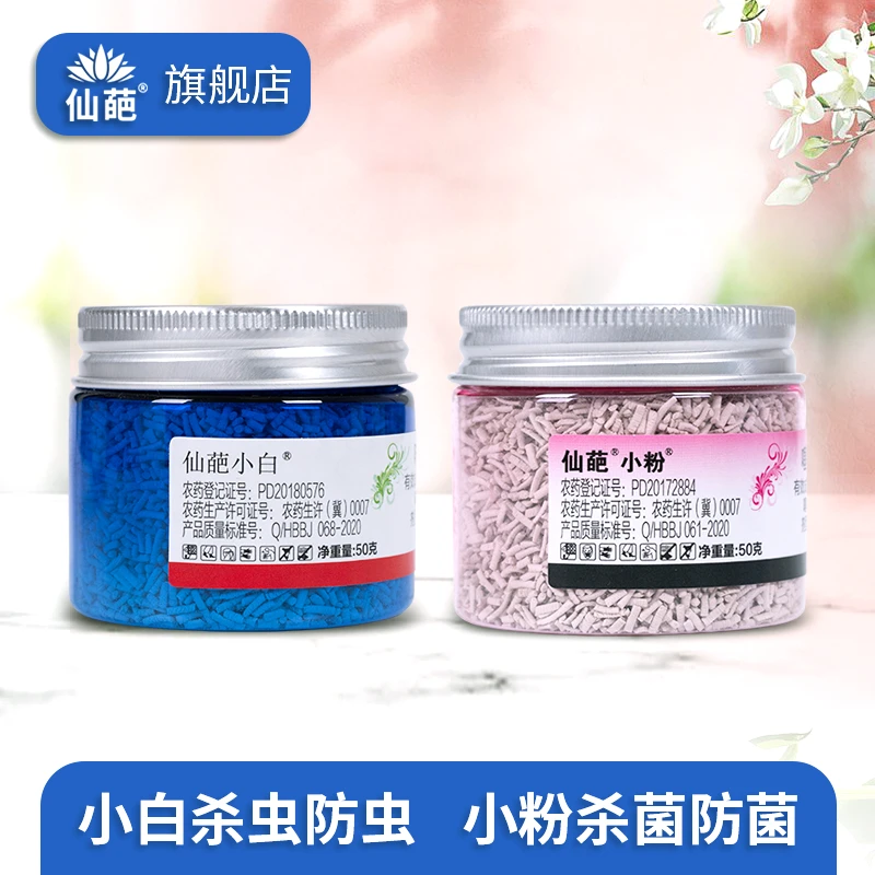 仙葩小白药小粉药颗粒病虫害防护呋虫胺蚜虫蚧壳虫小黑飞兰花多肉
