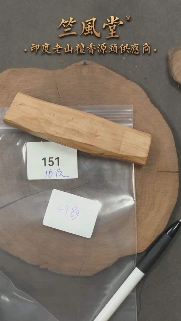 檀香木把件高油小根料约44克（151