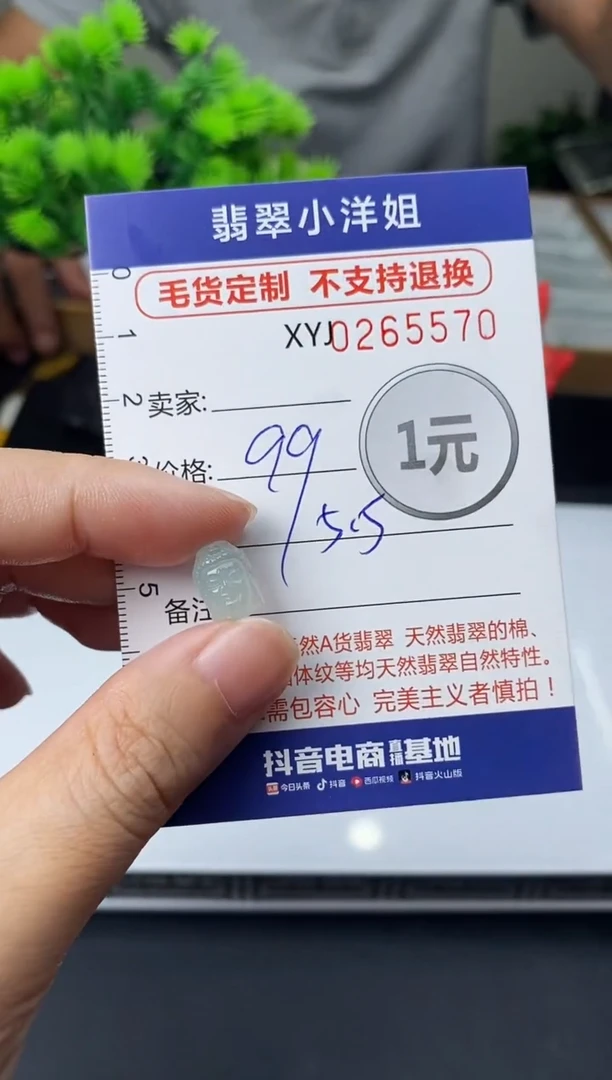 未镶嵌定制翡翠毛货商品 不退换/ 5570