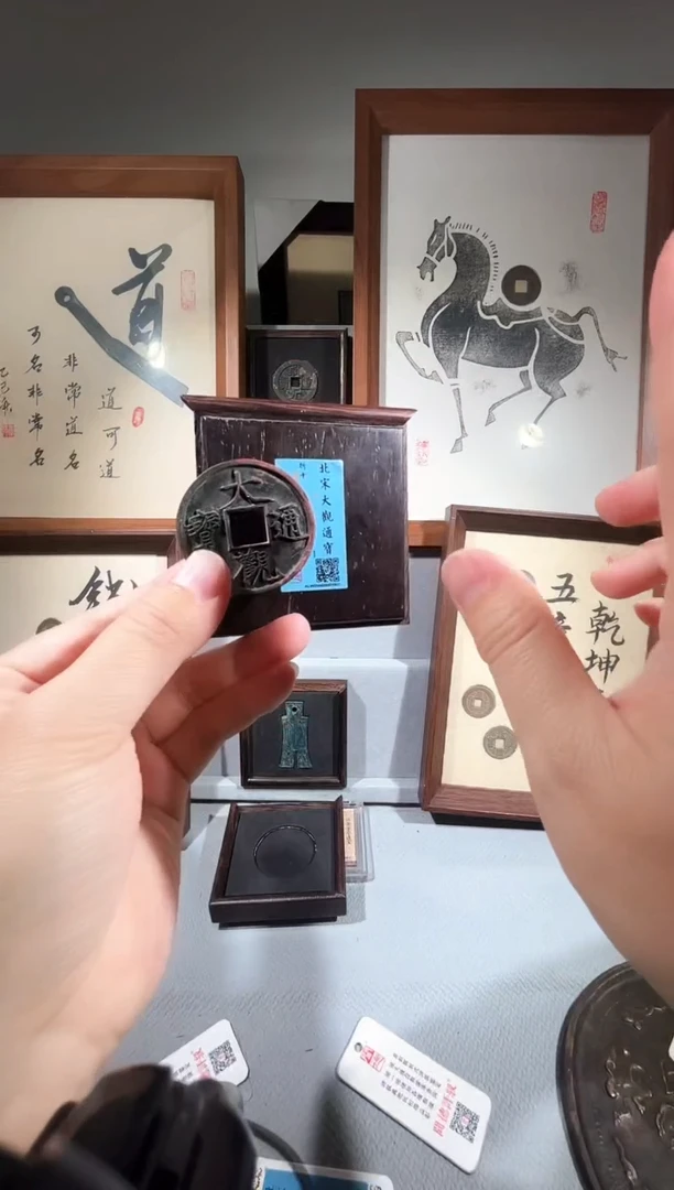 铜闻德评级90分大观折十一枚