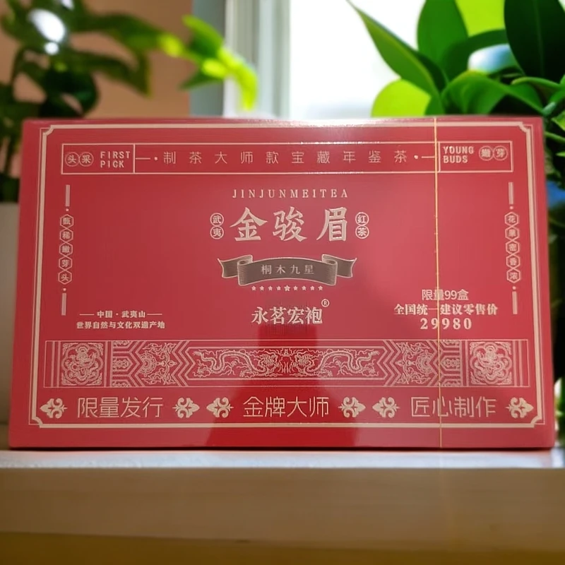 永茗红袍（ 金骏眉A）30泡 武夷岩茶