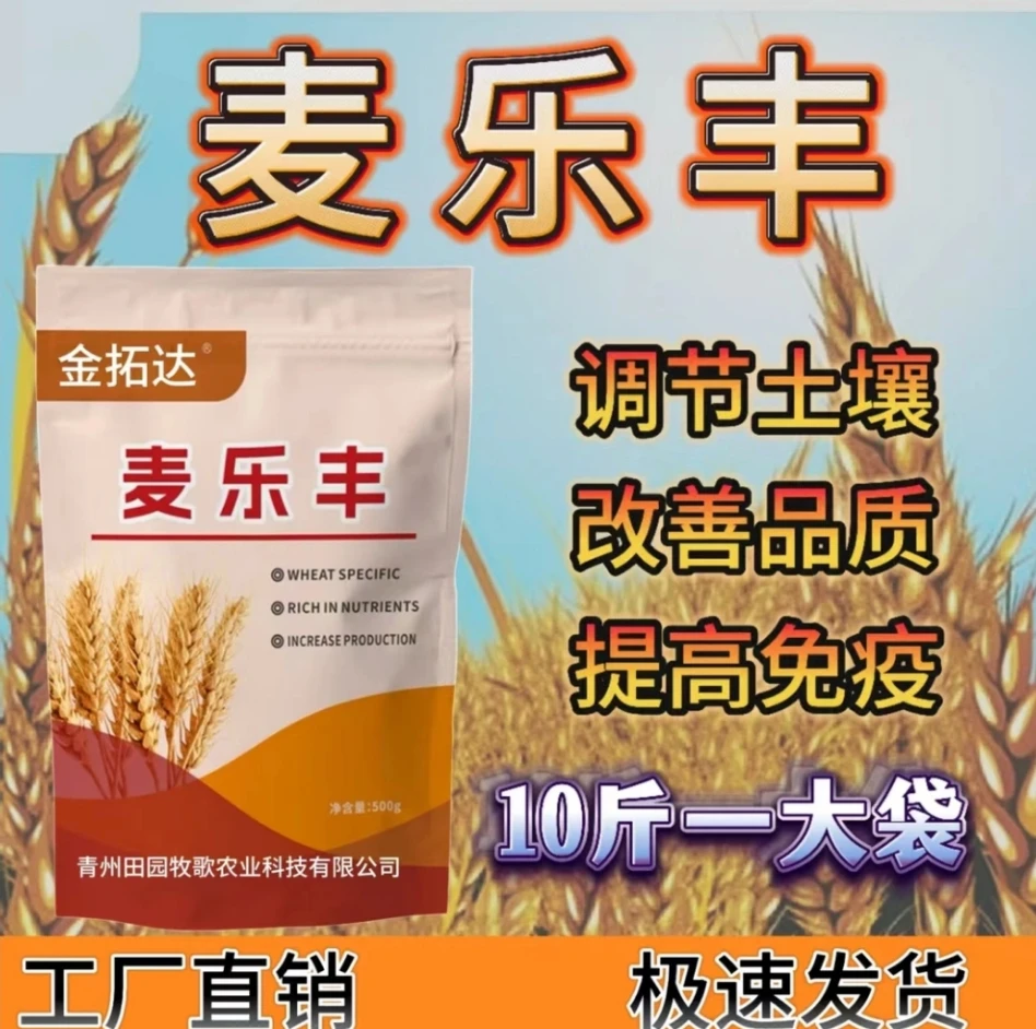 小麦专用颗粒肥益提高免疫改善调节生土壤中量元素肥
