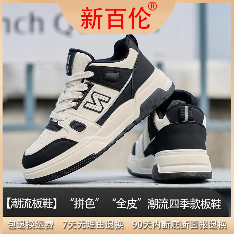 【三江锅专属】新百伦拼色设计”潮流四季款板鞋Y017/M