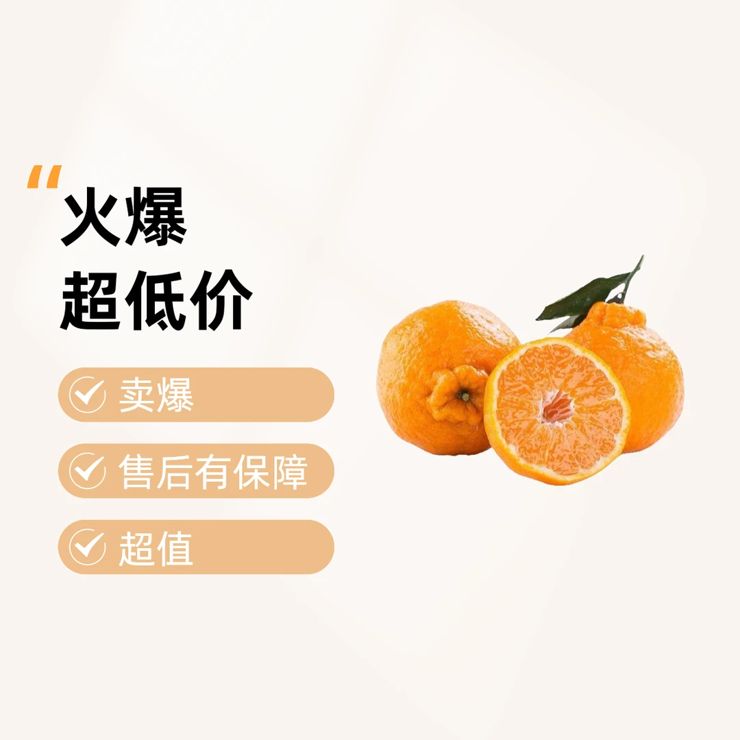 四川春见耙耙柑500g