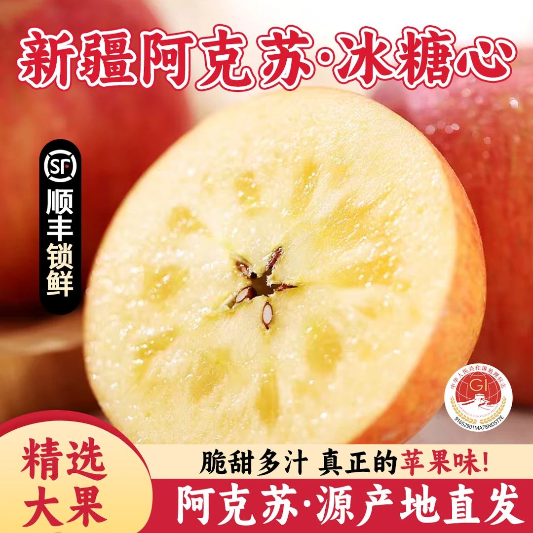 【新疆直发】阿克苏苹果冰糖心当季 农家果园现发 果味清甜香脆多汁