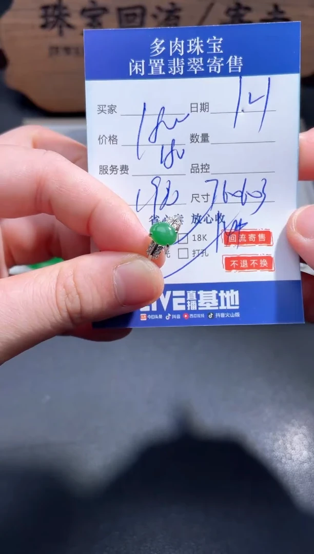 【闪购商品】翡翠戒指18K金镶嵌23..........
