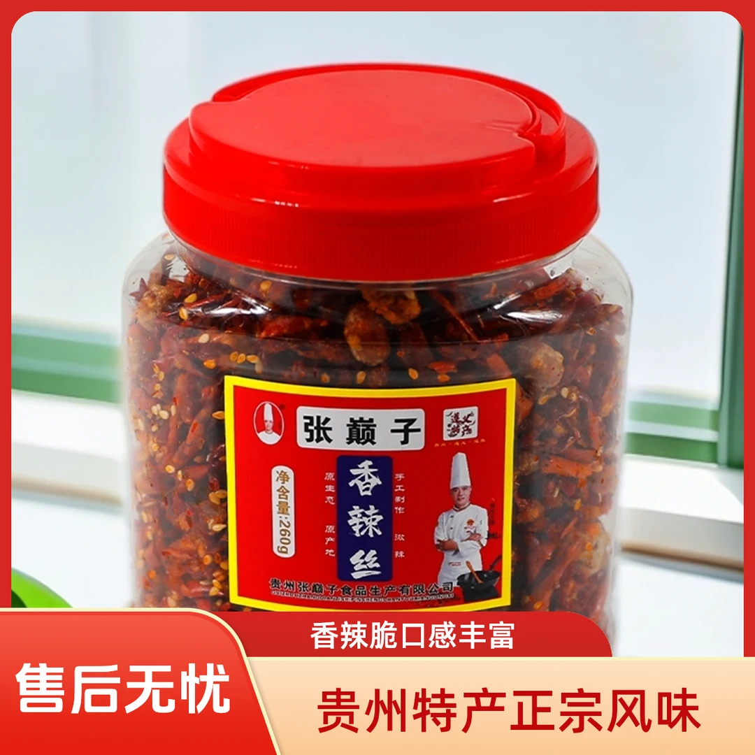 张巅子贵州特产香辣丝香脆爽口开胃嘎嘣脆追剧零食下酒菜260g装
