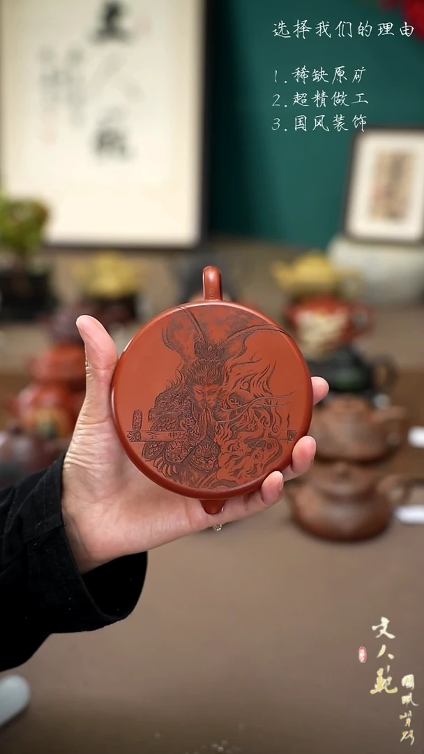 【闪购商品】紫砂茶壶黑神话悟空无尘