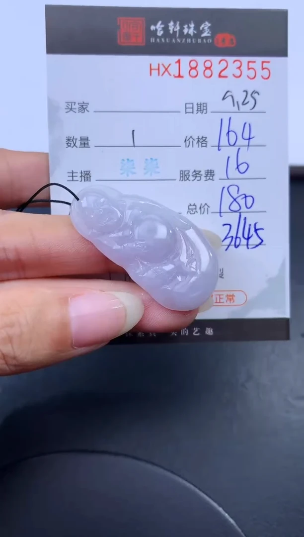 未镶嵌挂件翡翠哈轩 挂件1