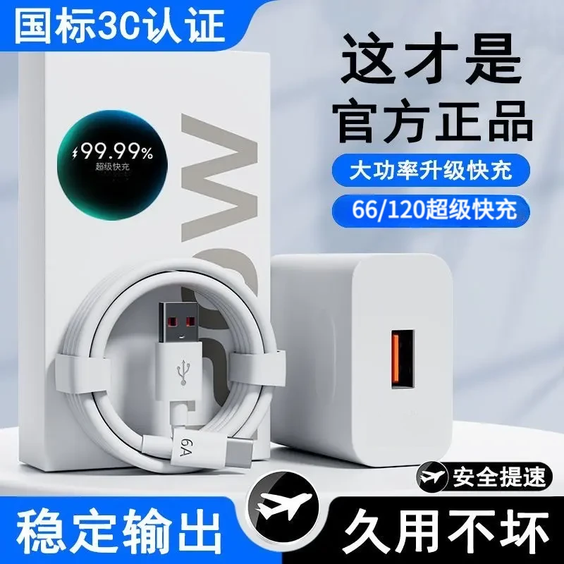 适用华为120超级快充充电器头充电头66荣耀mate40/nova快充数据线