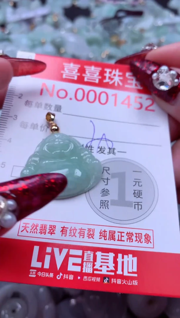 颈饰未镶嵌翡翠1452