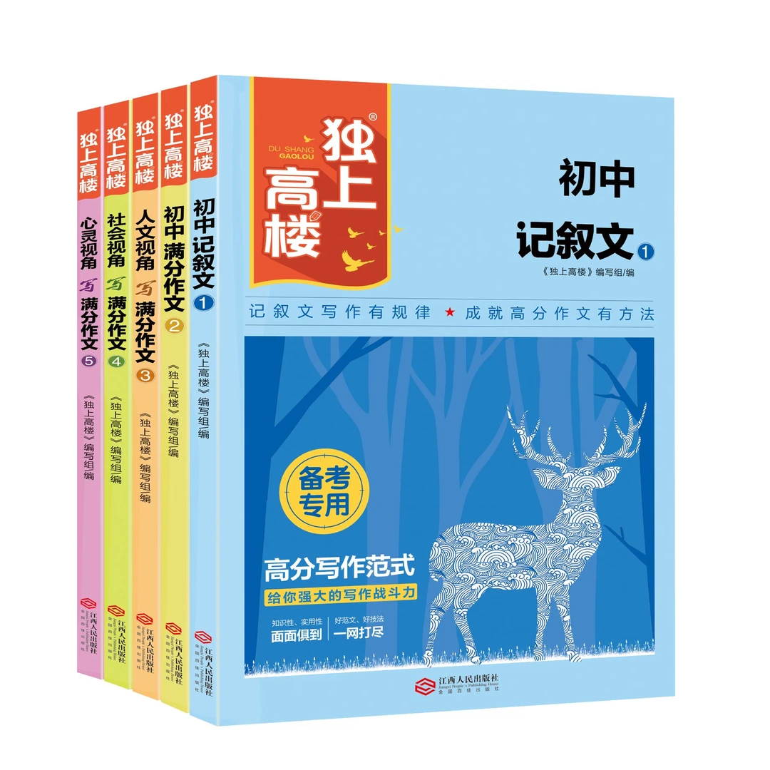 独上高楼初中记叙文满分作文全套 人文社会心灵视角作文大全