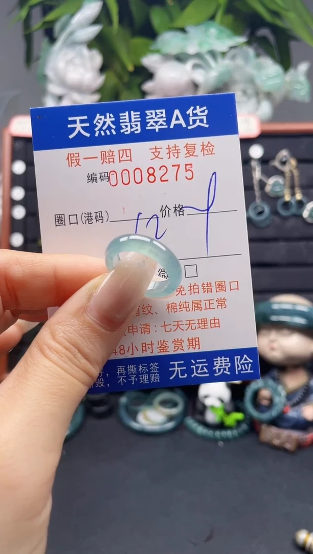 未镶嵌戒指翡翠12*8275