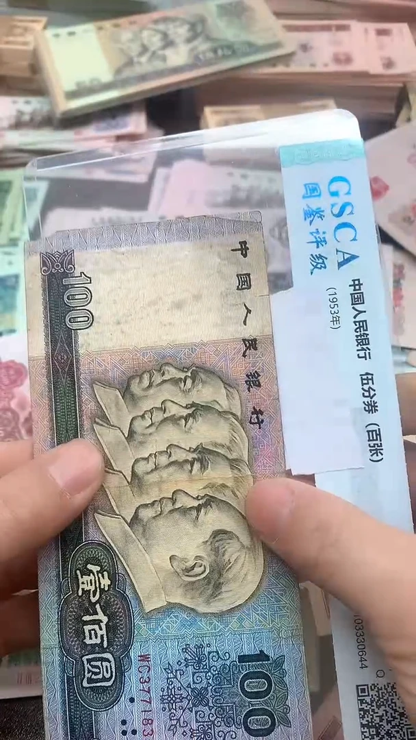 【闪购商品】4版币90 100元旧票 单张