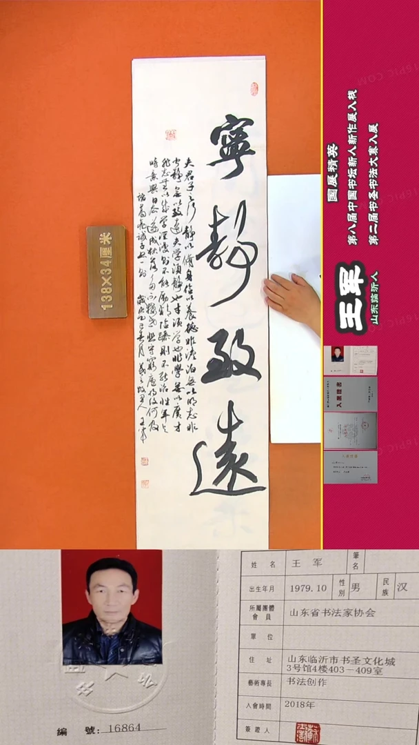 书法109a王军书法作品