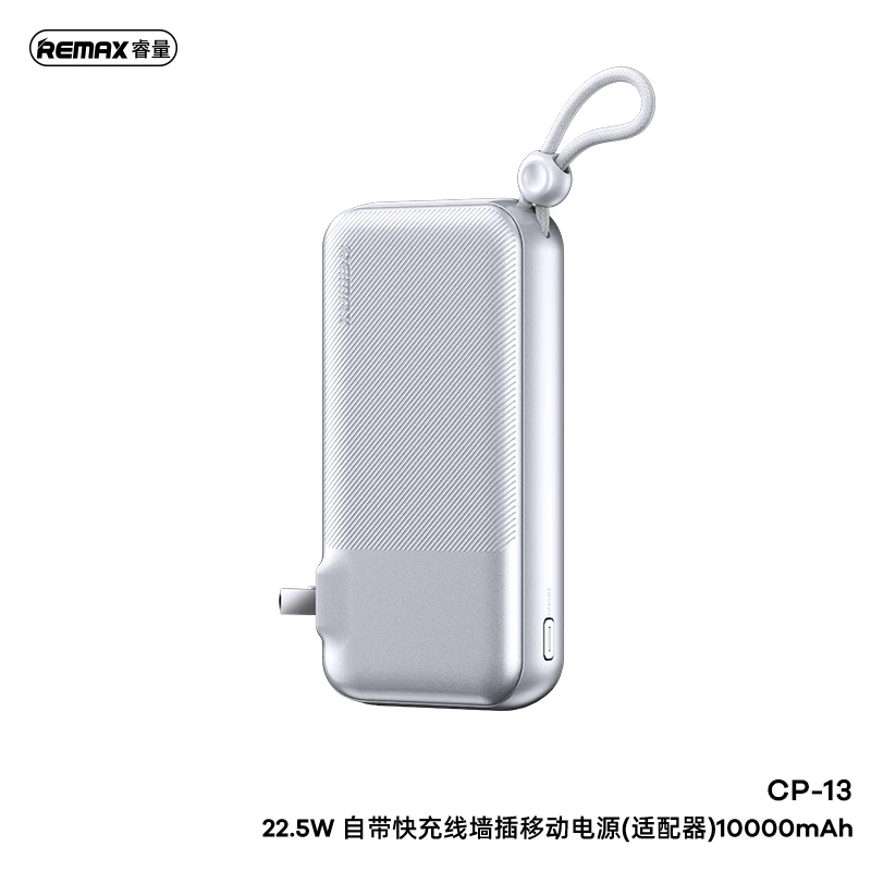 【3C认证可上飞机】REMAX自带快充线墙插移动电源便携充电宝CP-13