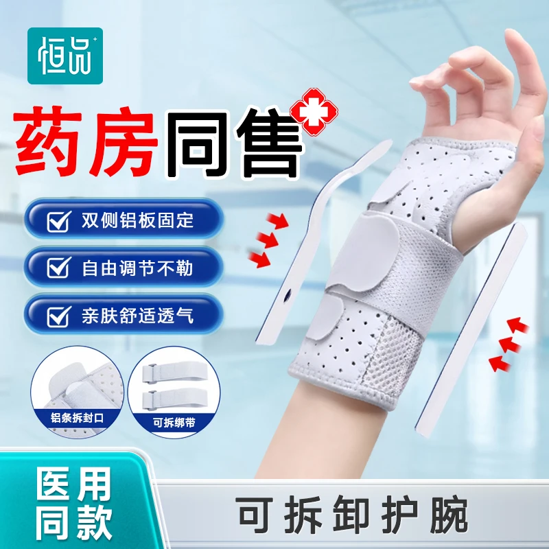恒品护腕手腕关节固定器护具护手腕腱鞘保护套骨折疼痛劳损固定护具腕关节固定支具扭伤恢复专用固定器