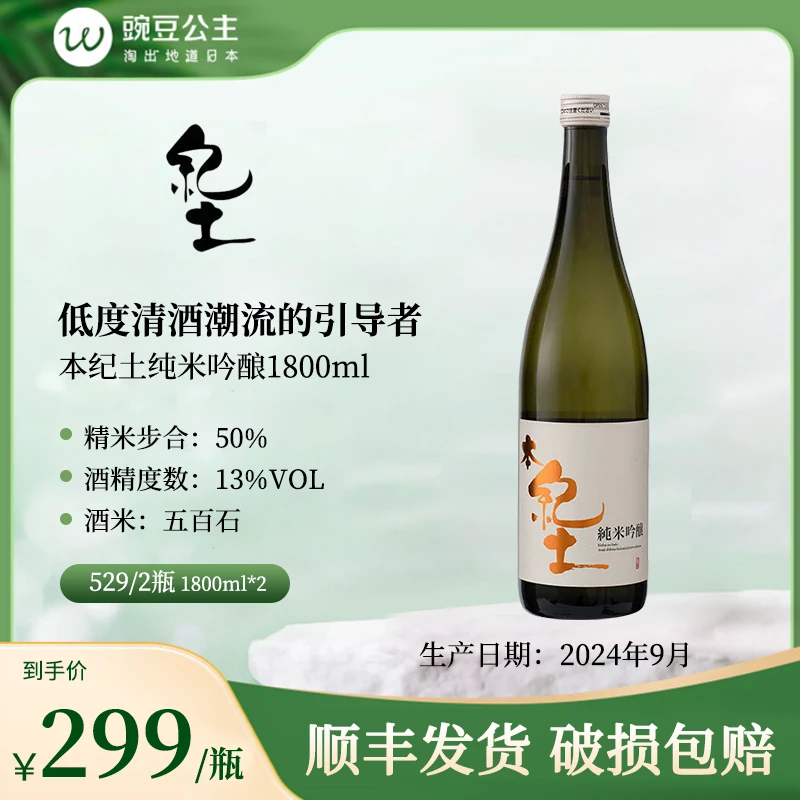 本纪土纯米吟酿精米步合50%日本清酒果香浓郁1800ml