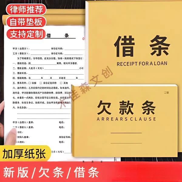 【2026新版借条欠款条】借据单欠条欠款单正规借款合同通用借款模版