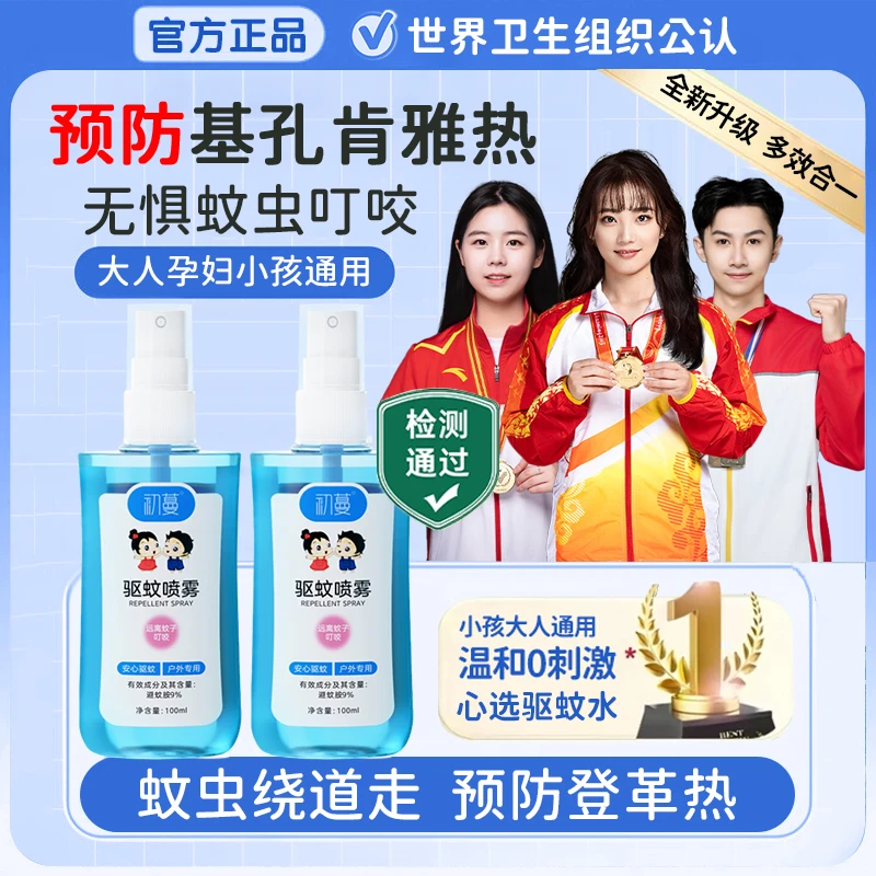 【央选好物】驱蚊喷雾防蚊虫叮咬母婴可用户外便携止痒花露水正品牌