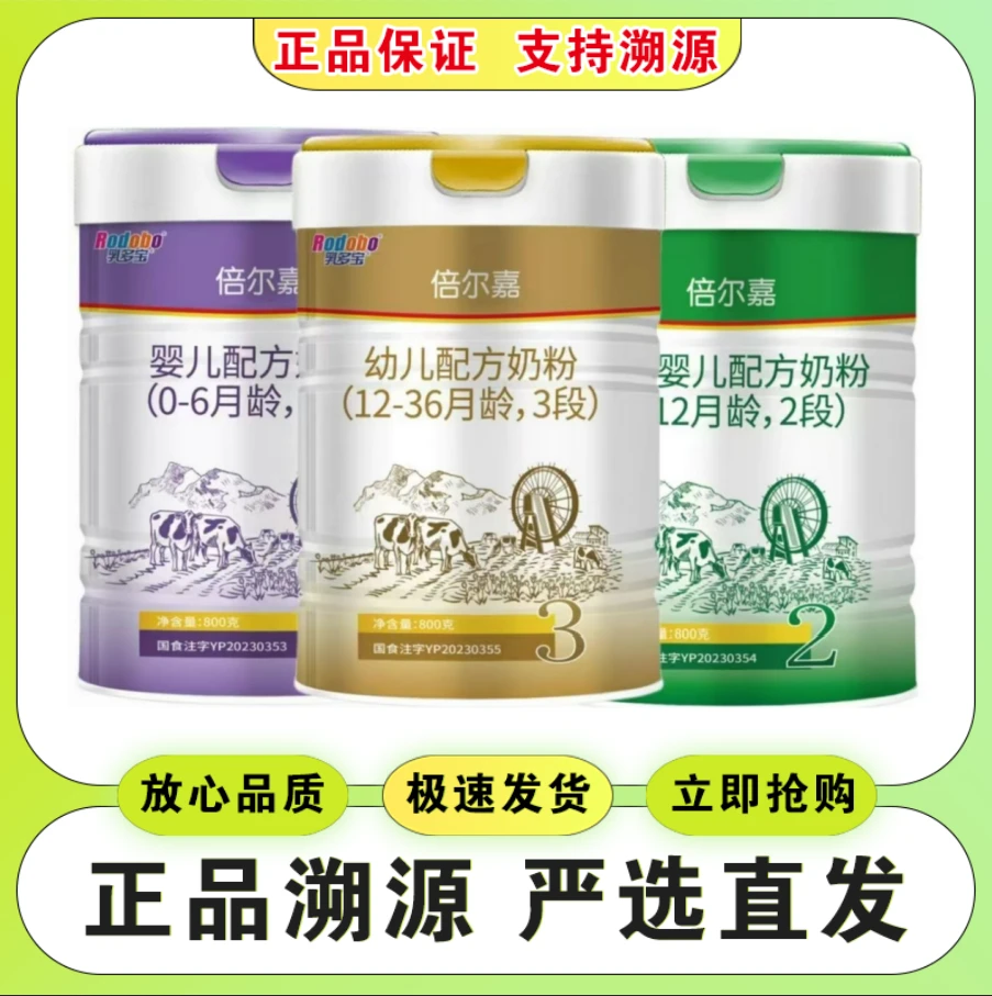 【倍&尔&嘉】婴幼儿配方奶粉（3段）800克罐装 实体发货 可溯源