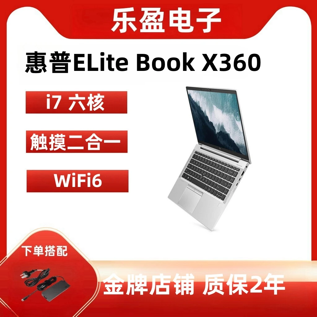 95新 HP/惠普 X360G7 i7六核卓越14寸触摸二合一窄边框笔记本电脑