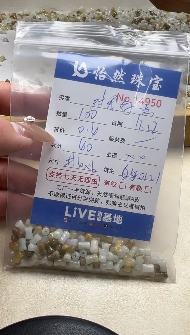 散珠翡翠对***点单：14950
