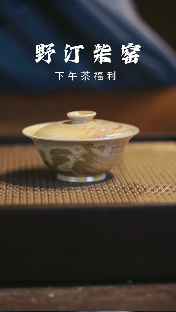 野汀柴窑手工手作@@YT113