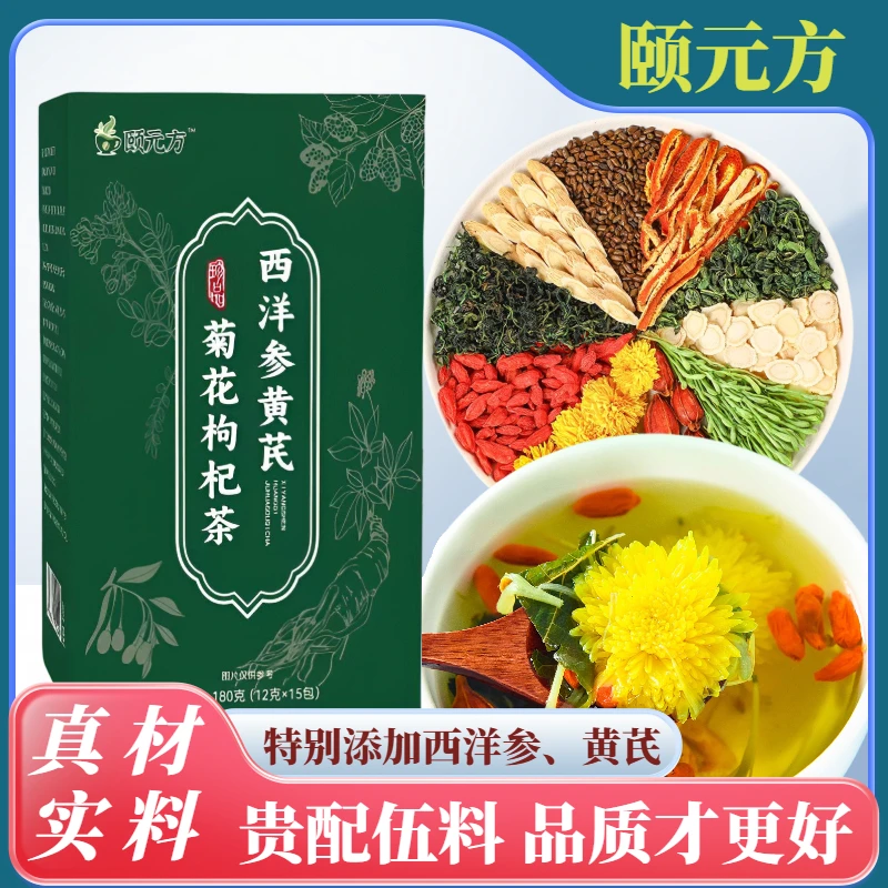 【整颗好料】正宗西洋参黄芪菊花决明子枸杞金银花养生花茶独立包装