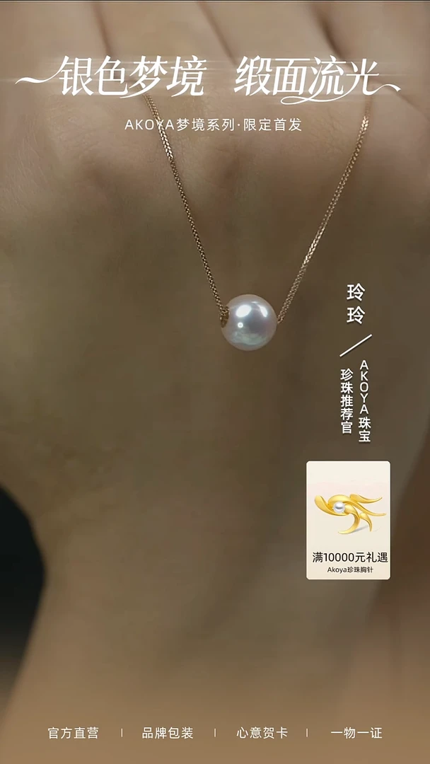 项链18K金镶嵌海水珍珠针式链路路通0705