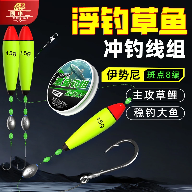 周小二升级款浮钓草鱼线组冲钓浮漂鱼漂手杆海杆专用路亚滑漂钓组