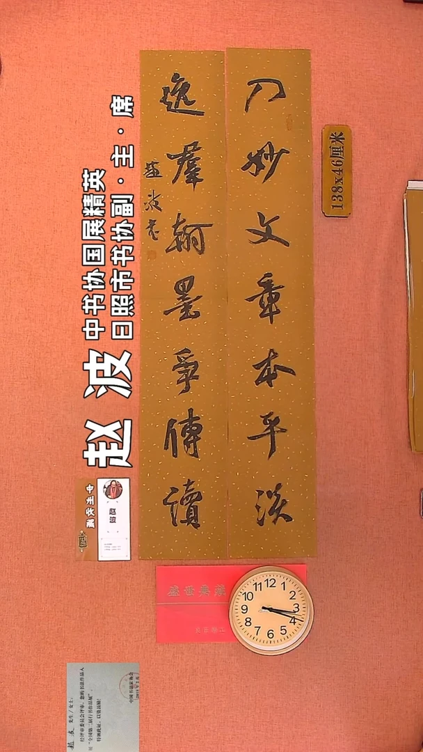 【闪购商品】书法25         赵波书法作品