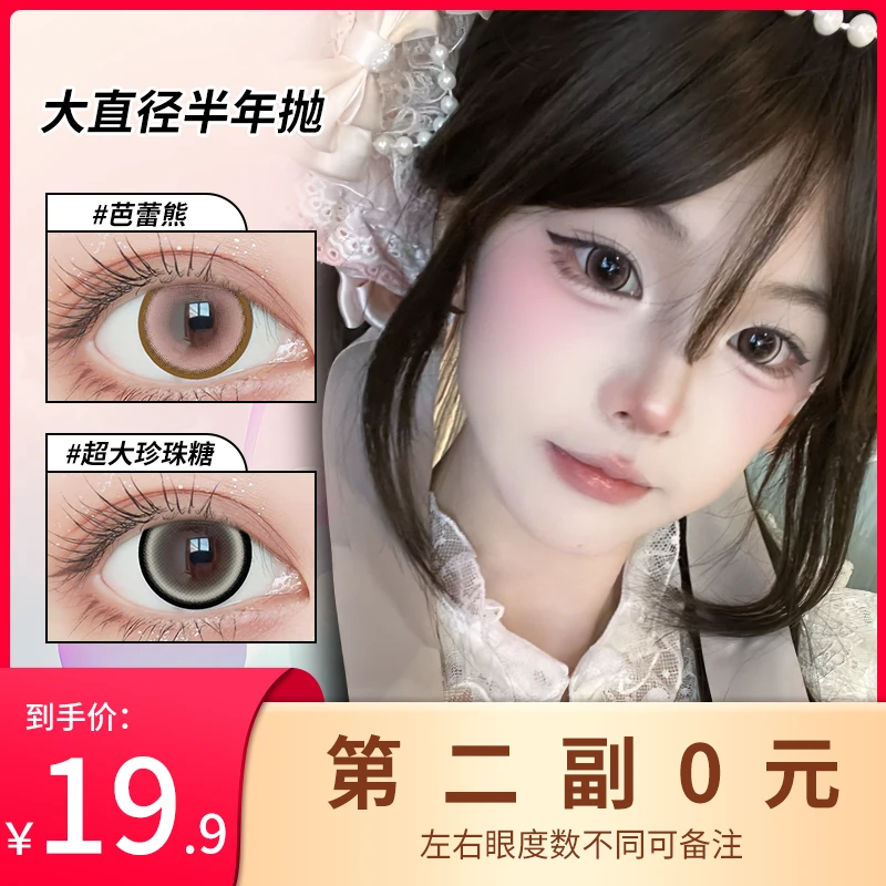 三明治大直径美瞳半年抛推荐黑色素颜蓝色显色隐形眼镜