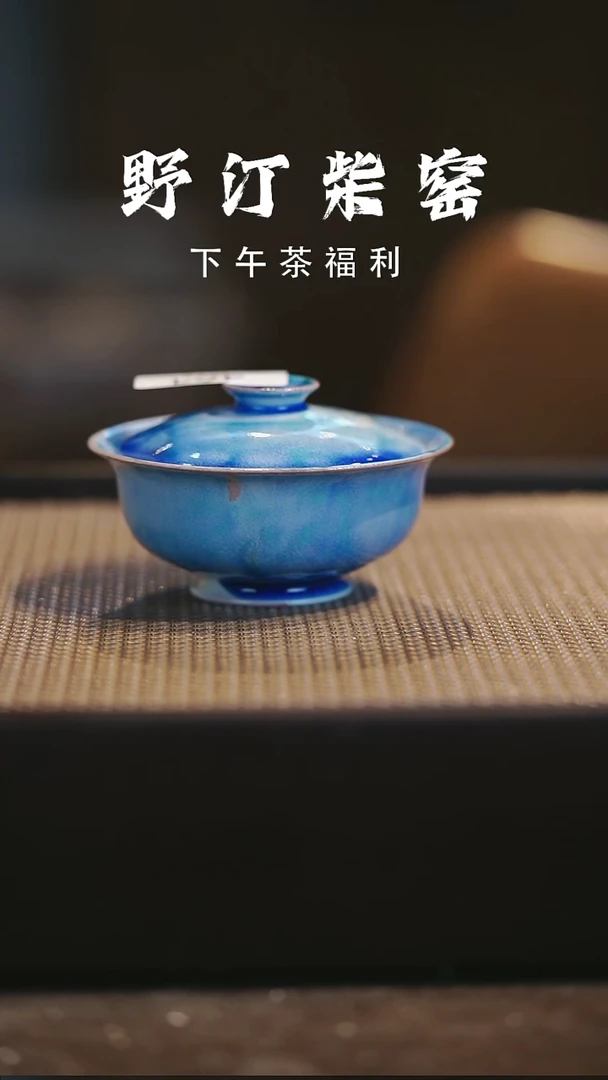野汀柴窑手工手作@@YT464