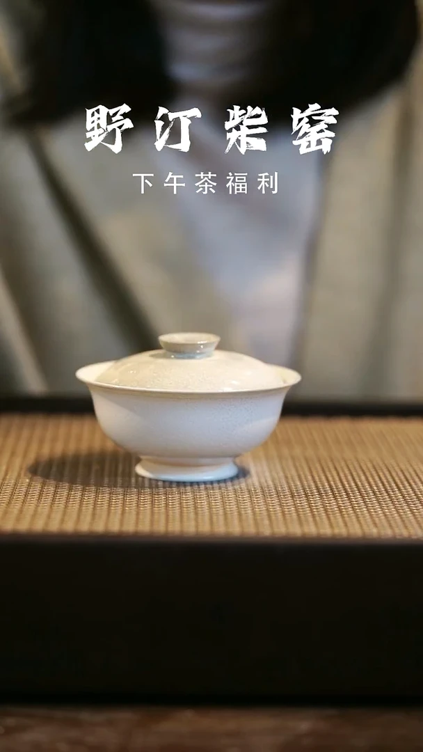 野汀柴窑手工手作@@YT微瑕824